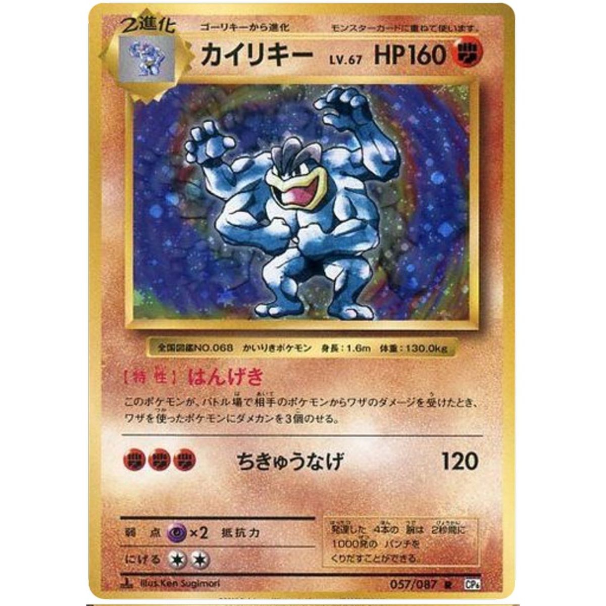 Machamp 057/087 20th Anniversary Collection Rare 1st Japonais