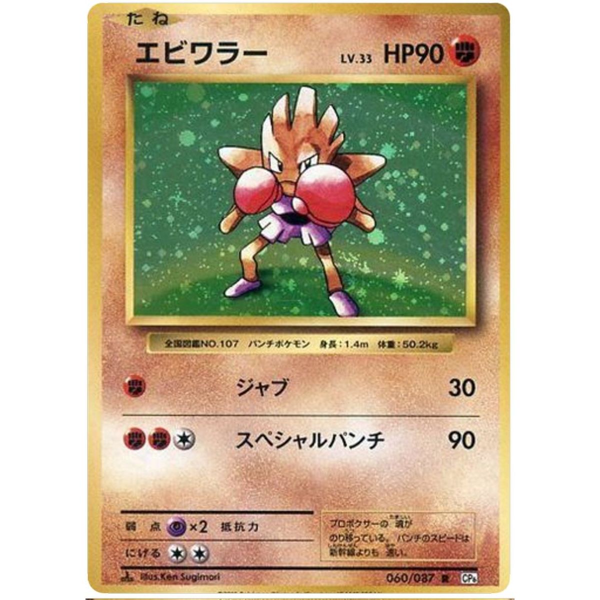 Item Hitmonchan 060/087 20th Anniversary Collection Rare 1st Japonais