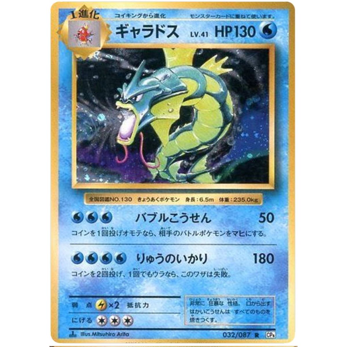 Item Gyarados 032/087 20th Anniversary Collection Rare 1st Japonais