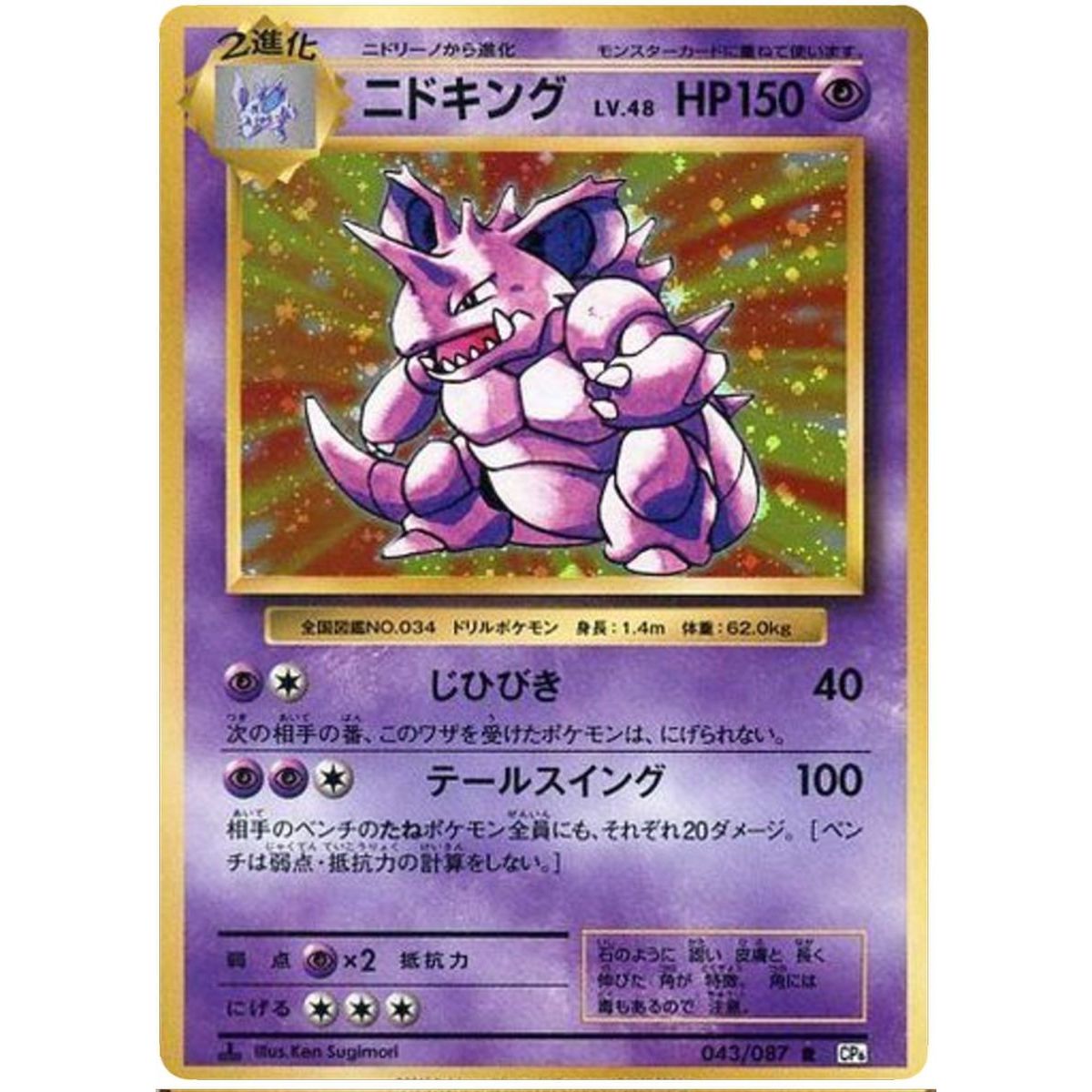 Item Nidoking 043/087 20th Anniversary Collection Rare 1st Japonais