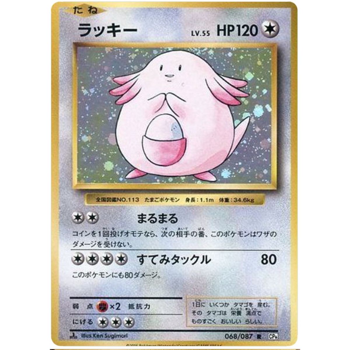 Item Chansey 068/087 20th Anniversary Collection Rare 1st Japonais