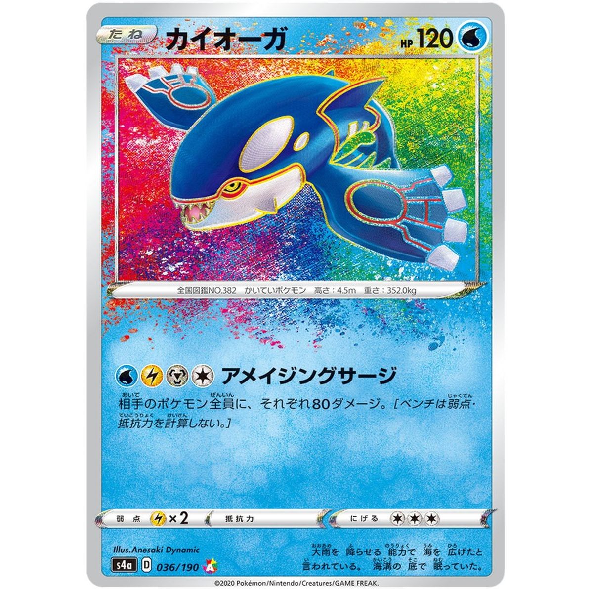 Kyogre 036/190 Shiny Star V Amazing Rare  Japonais