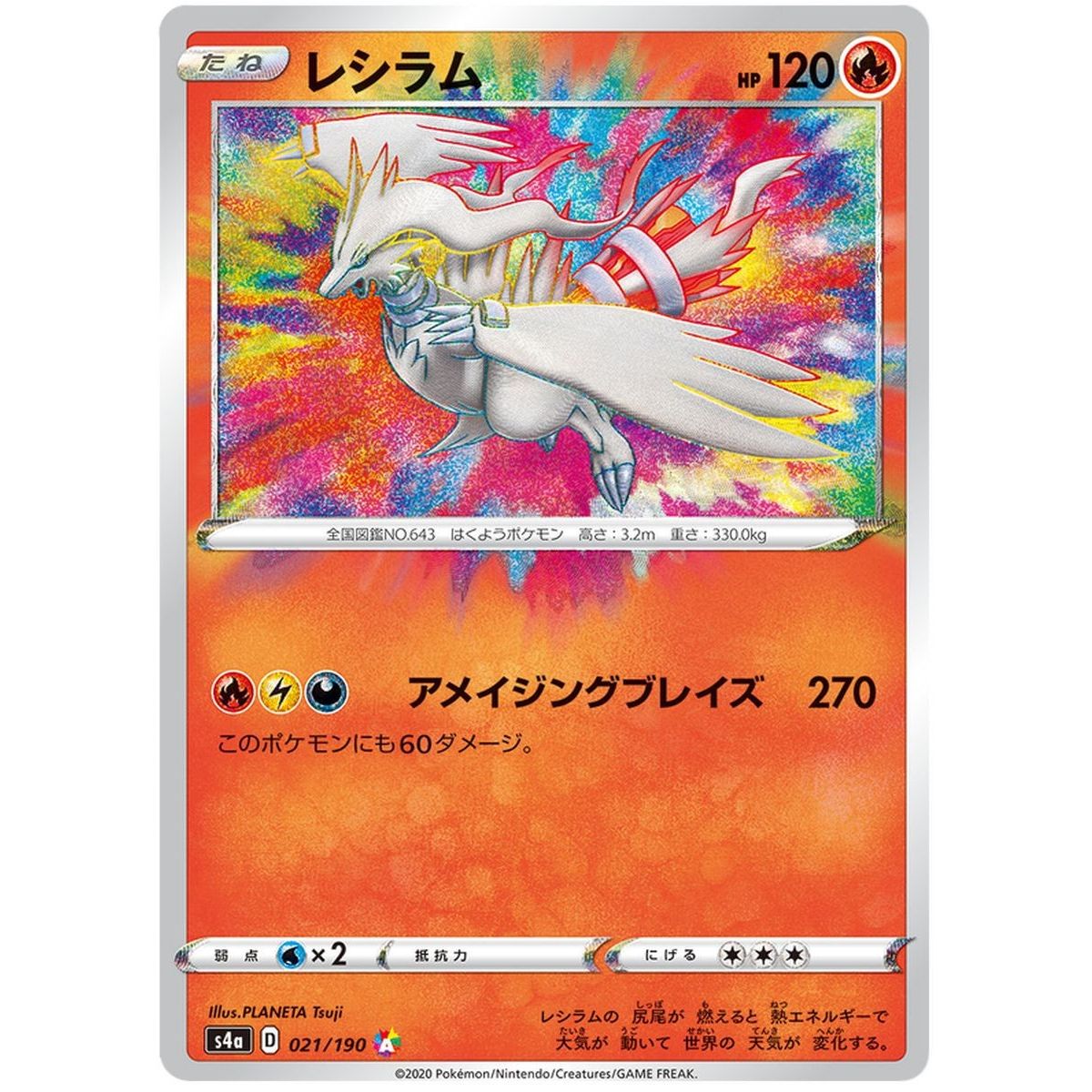 Reshiram 021/190 Shiny Star V Amazing Rare  Japonais