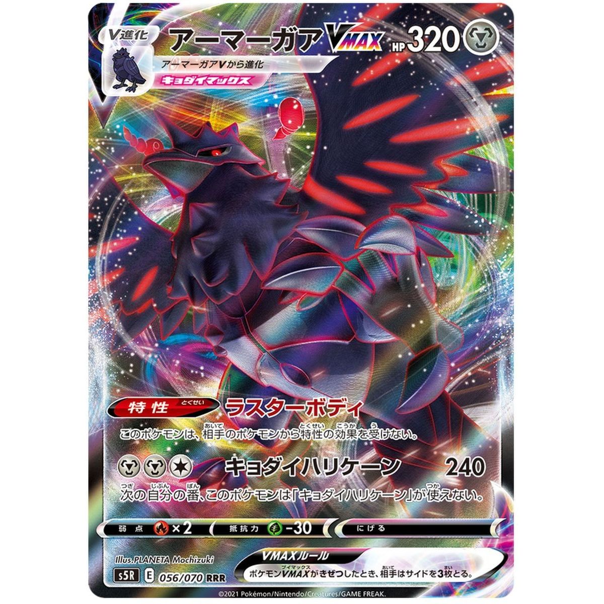 Corviknight VMAX 056/070 Rapid Strike Master Commune  Japonais