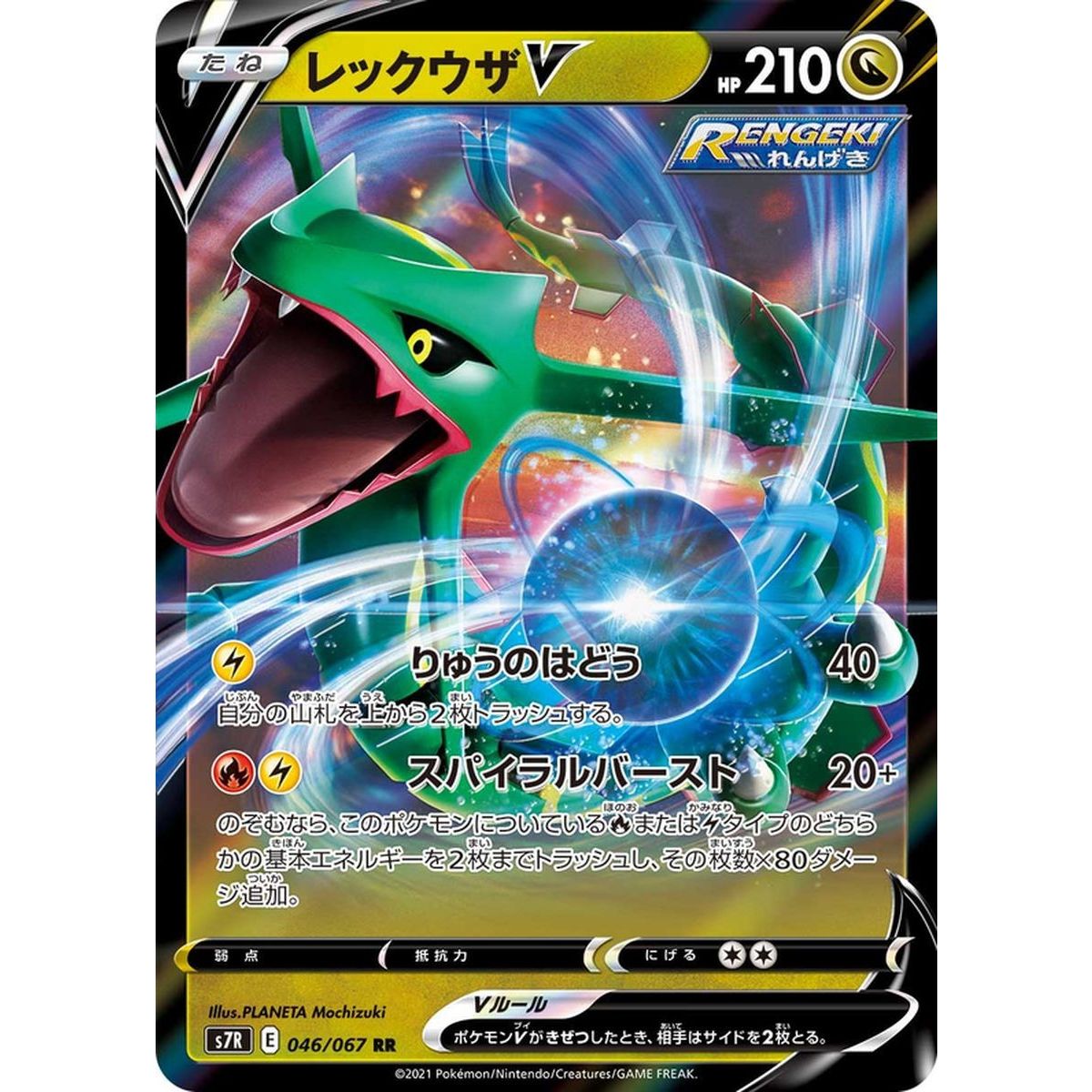 Rayquaza V 046/067 Blue Sky Stream Ultra Rare  Japonais