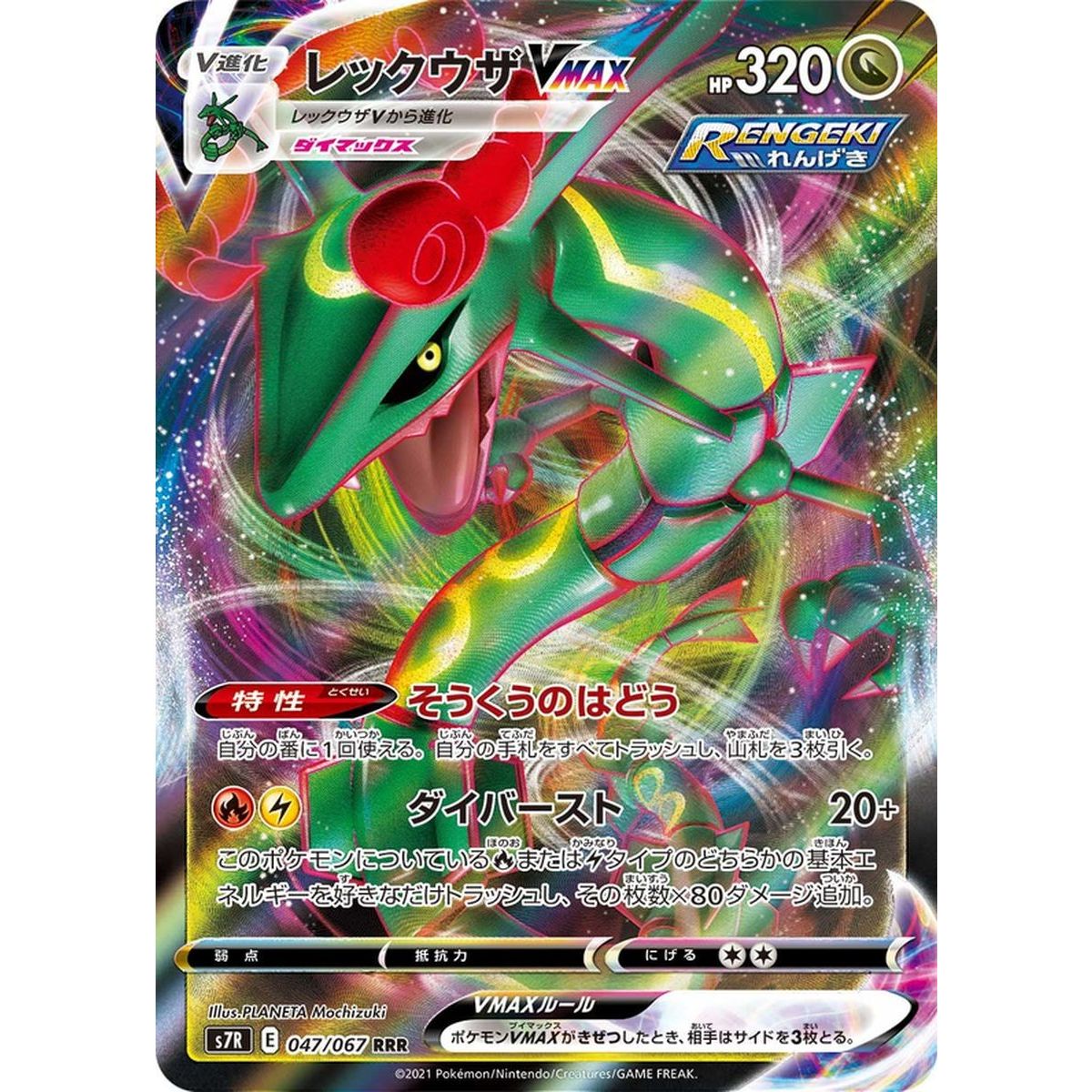 Item Rayquaza VMAX 047/067 Blue Sky Stream Ultra Rare  Japonais