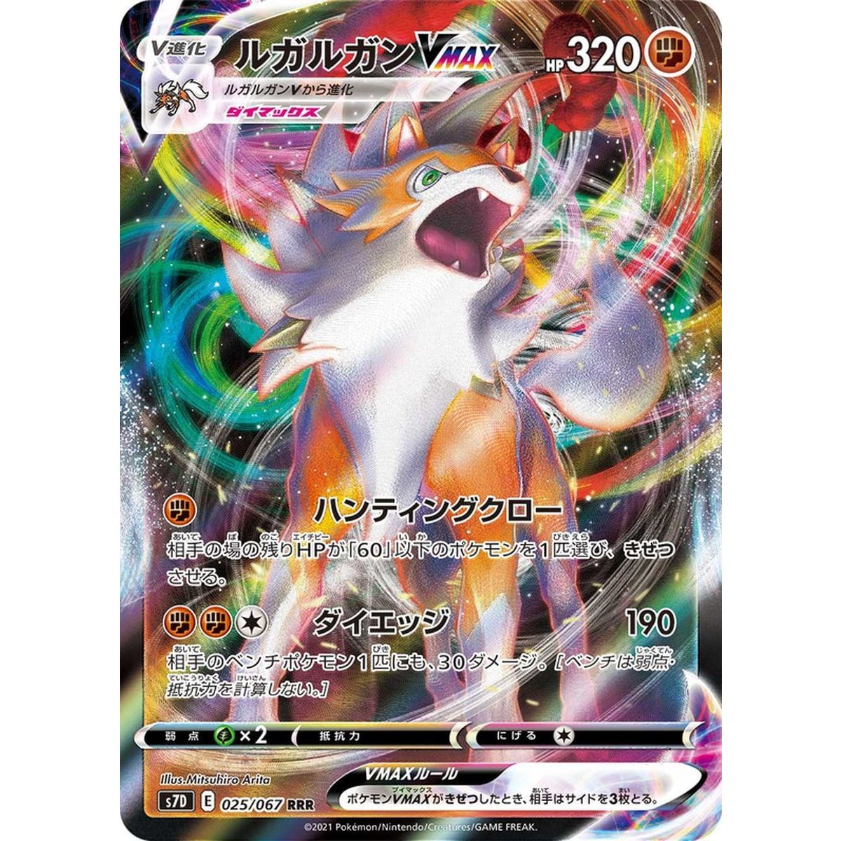 Lycanroc VMAX 025/067 Towering Perfection Ultra Rare  Japonais