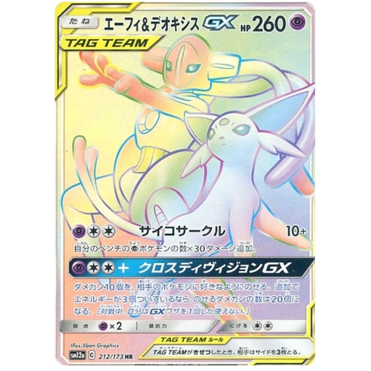 Espeon & Deoxys GX 212/173 Tag Team GX All Stars Secret Rare  Japonais