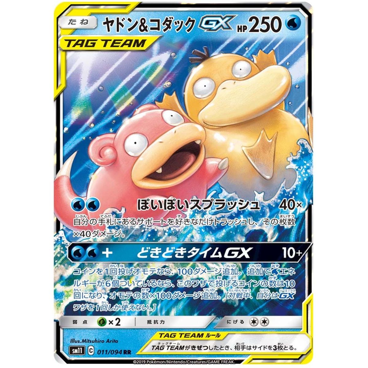 Slowpoke & Psyduck GX 011/094 Miracle Twins Ultra Rare  Japonais