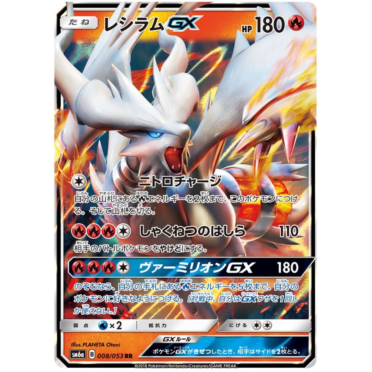 Item Reshiram GX 008/053 Dragon Storm Ultra Rare  Japonais