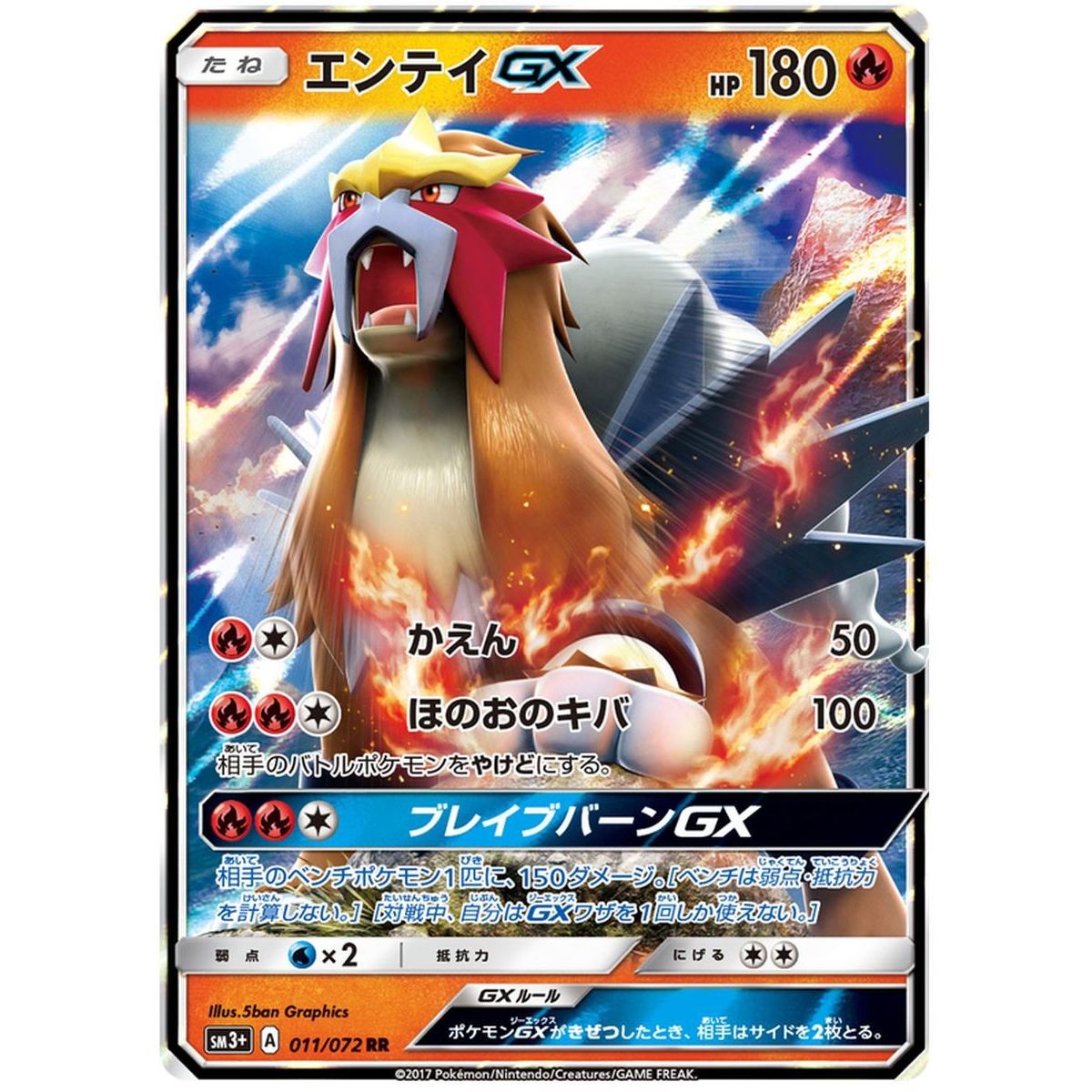 Entei GX 011/072 Strengthening Expansion: Shining... Secret Rare  Japonais