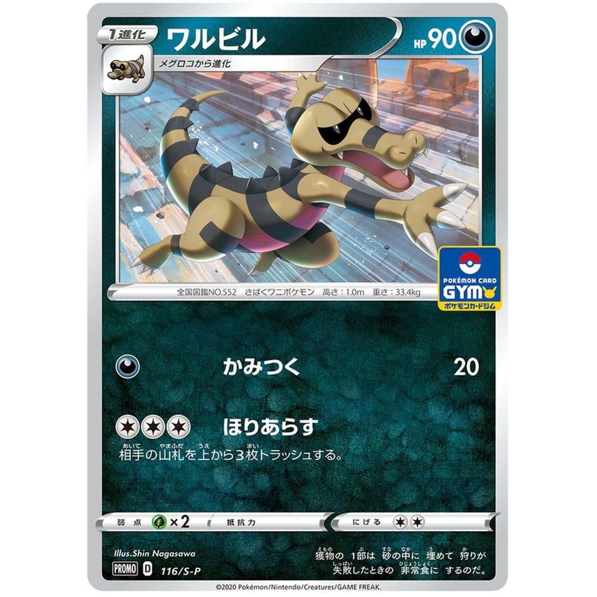 Krokorok 116 Sword & Shield Promos Commune  Japonais