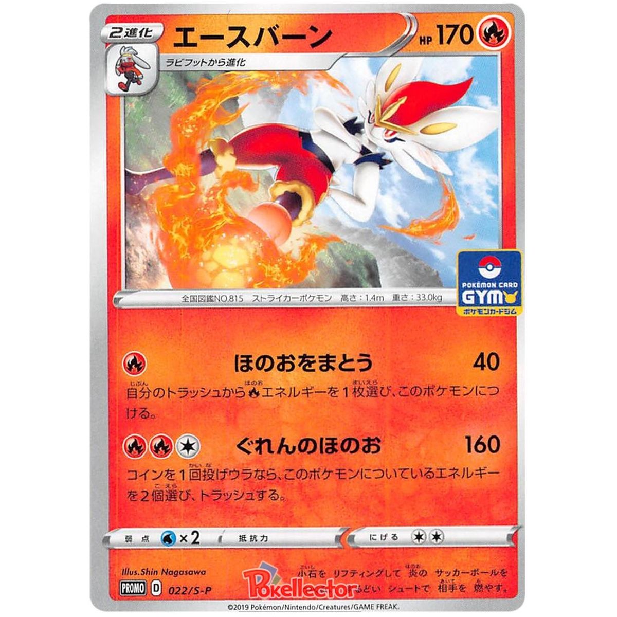 Cinderace 22 Sword & Shield Promos Commune  Japonais