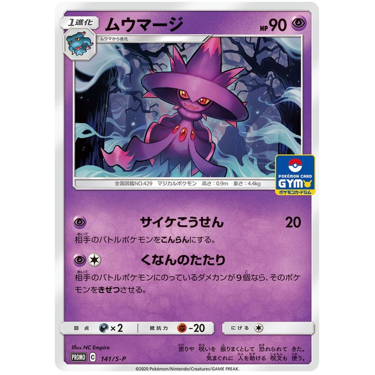 Mismagius 141 Sword & Shield Promos Commune  Japonais