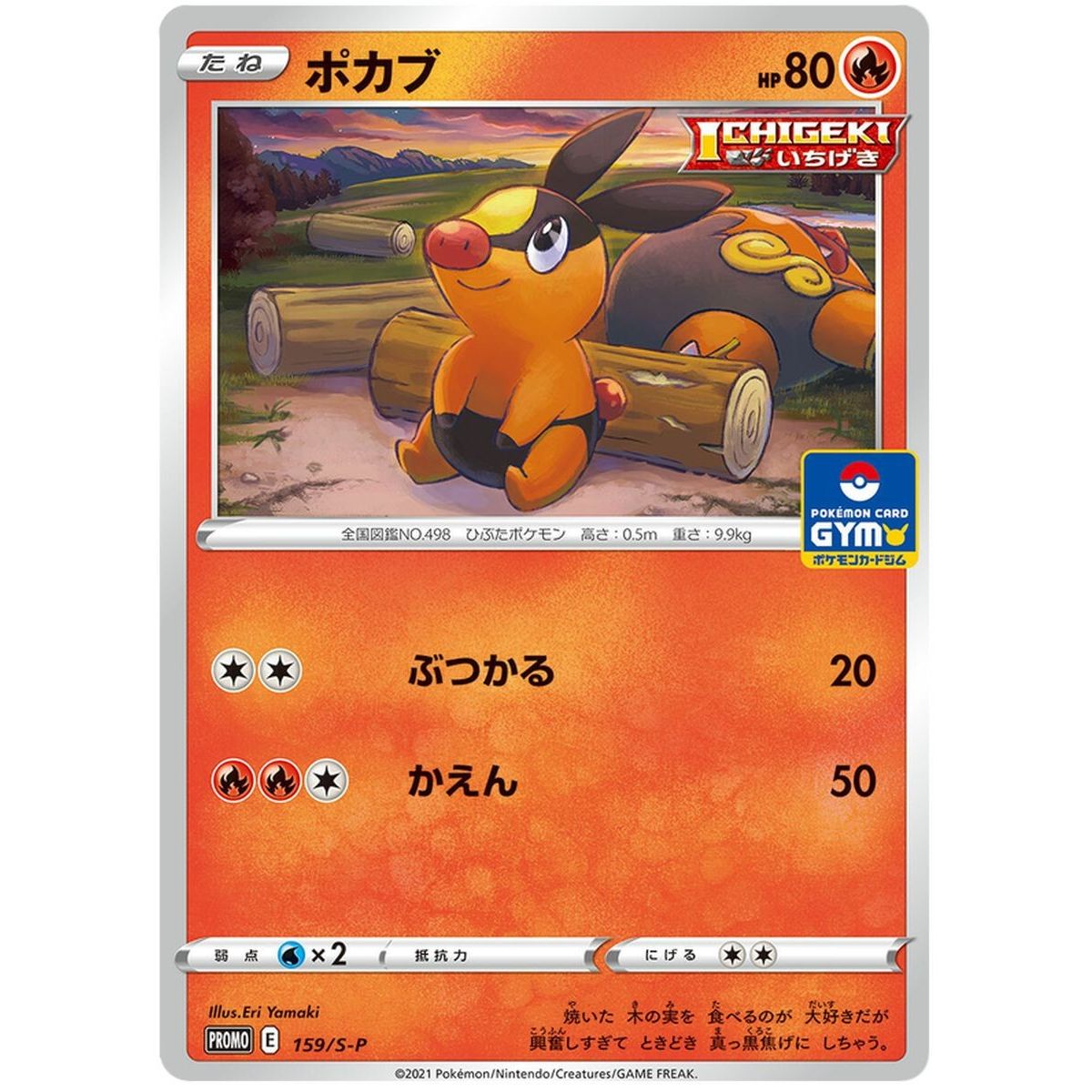 Item Tepig 159 Sword & Shield Promos Commune  Japonais