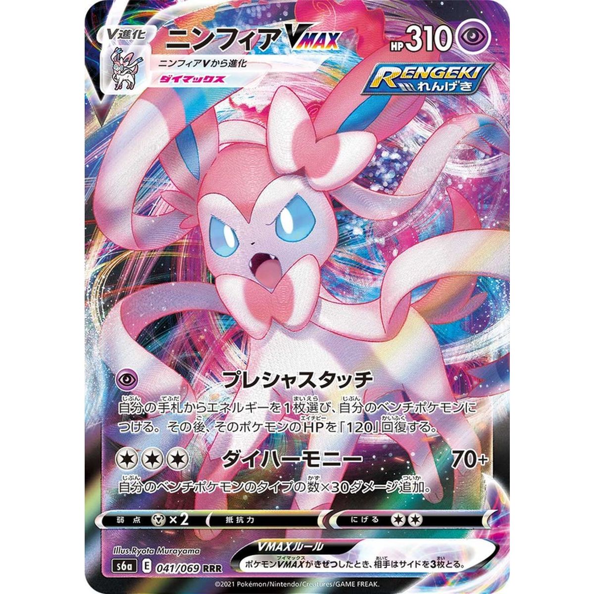 Item Sylveon VMAX 041/069 Eevee Heroes Commune Unlimited Japonais
