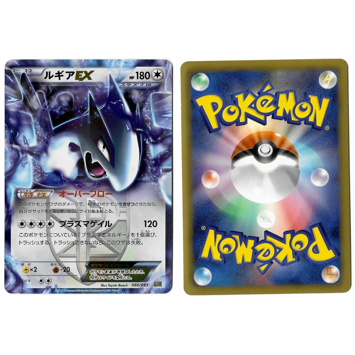 Item Lugia EX (1) 086/093 EX Battle Boost EBB Ultra Rare Unlimited Japonais Voir Scan