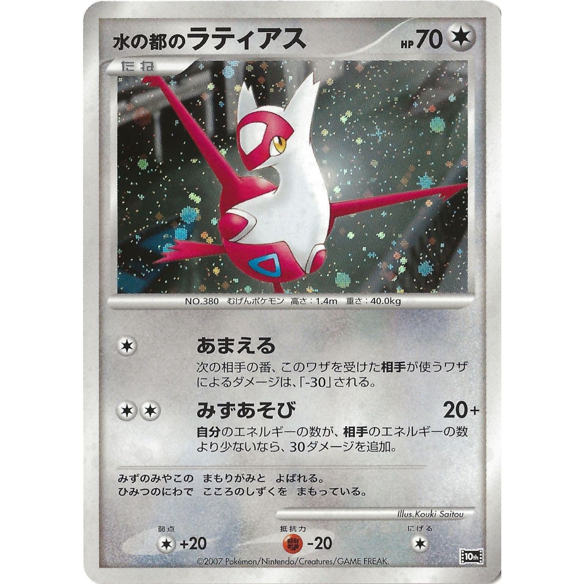 Alto Mare's Latias 10th Promo Holo Unlimited Japonais Near Mint