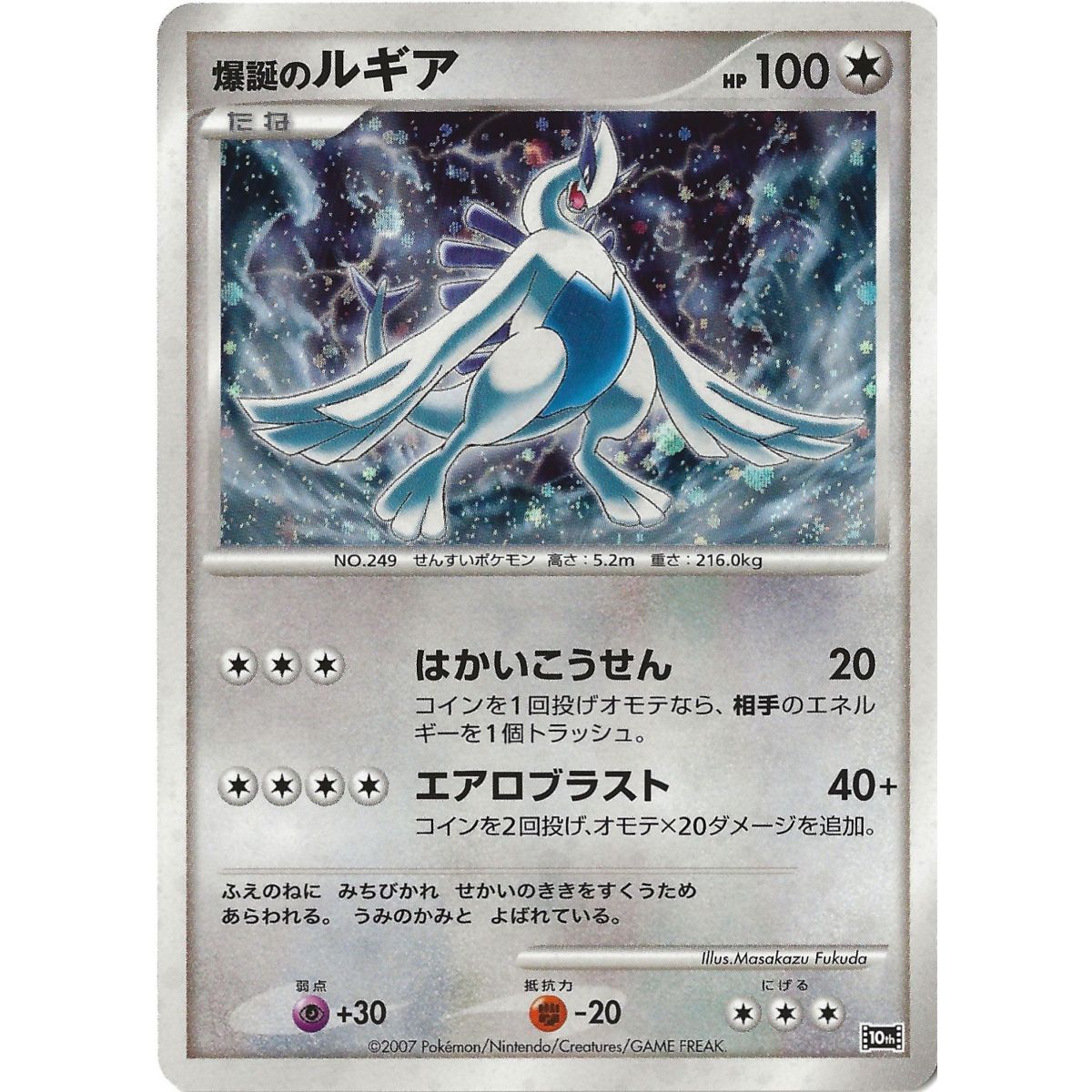 Explosive Birth Lugia 10th Promo Holo Unlimited Japonais Near Mint
