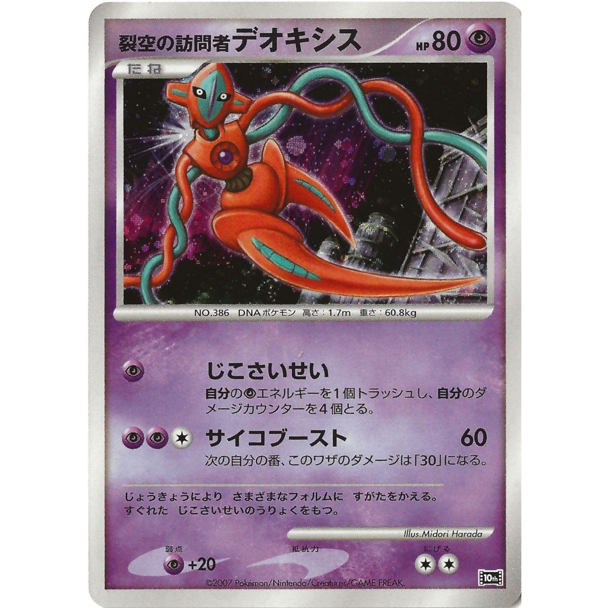 Visitor Deoxys 10th Promo Holo Unlimited Japonais Near Mint