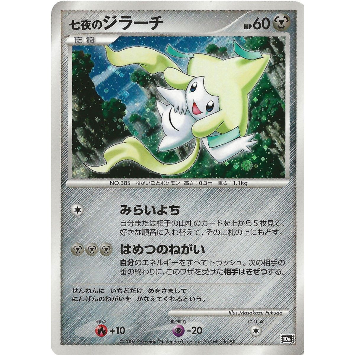 Item Seven Nights Jirachi 10th Promo Holo Unlimited Japonais Near Mint