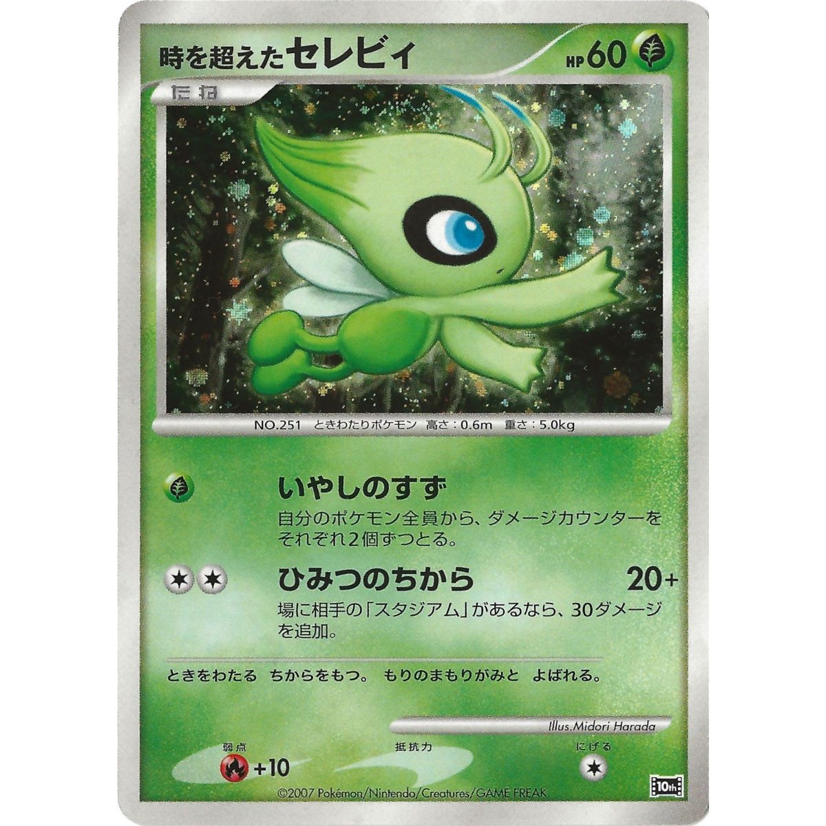 Timeless Celebi 10th Promo Holo Unlimited Japonais Near Mint