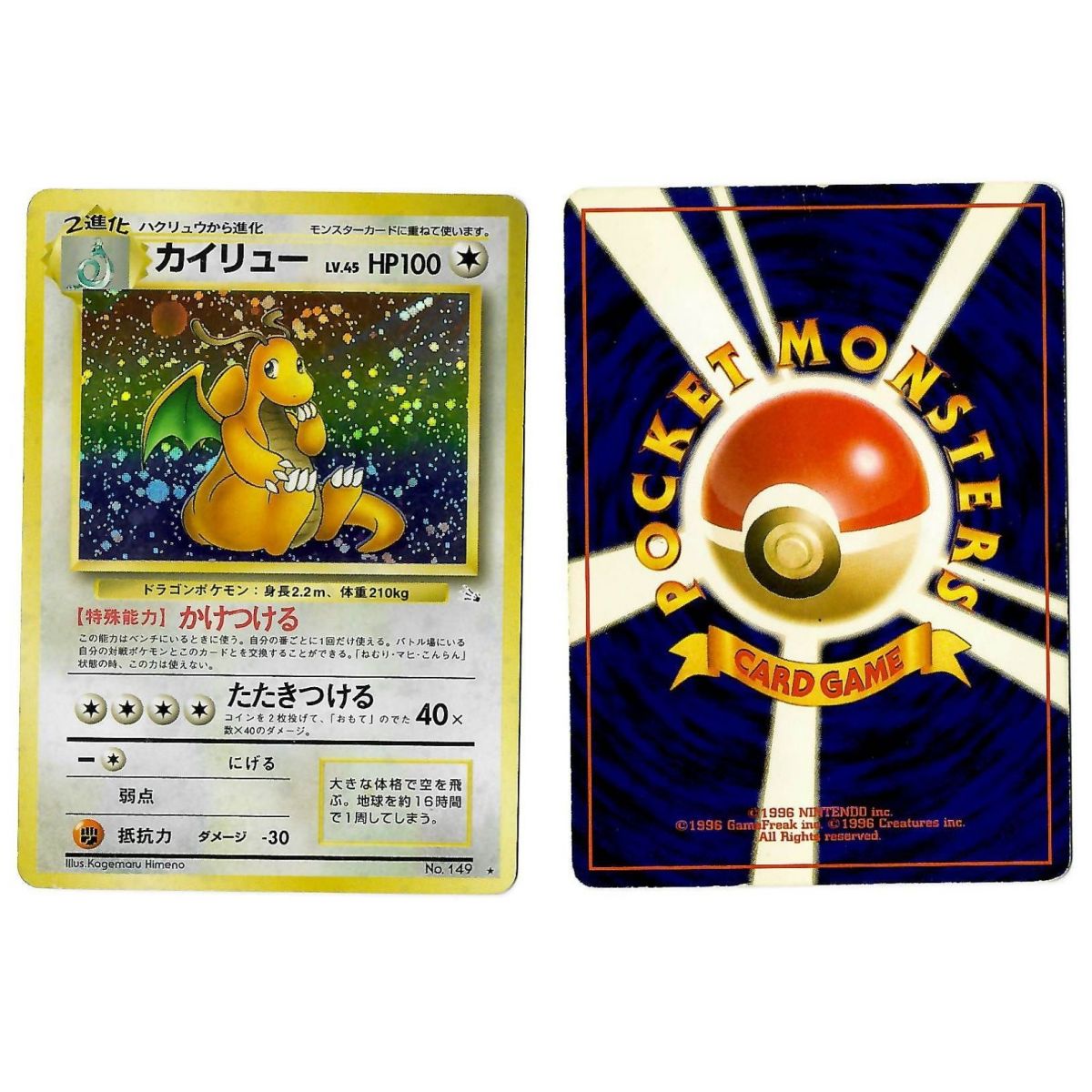 Dragonite (1) No.149 Mystery of the Fossils FO Holo Unlimited Japonais Voir Scan