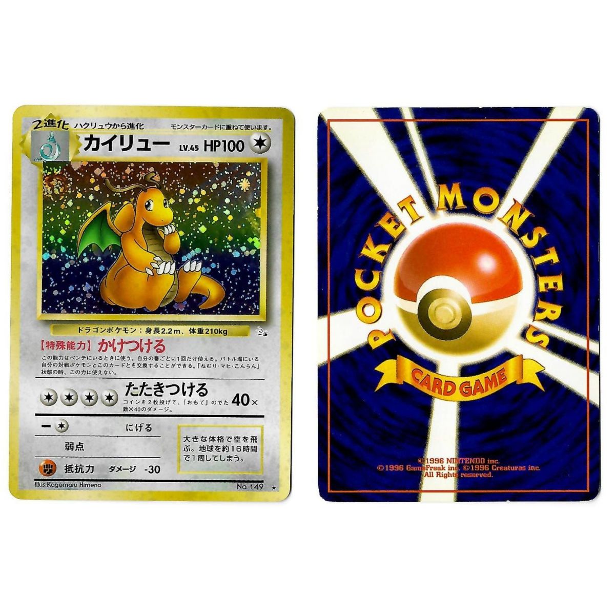 Dragonite (2) No.149 Mystery of the Fossils FO Holo Unlimited Japonais Voir Scan