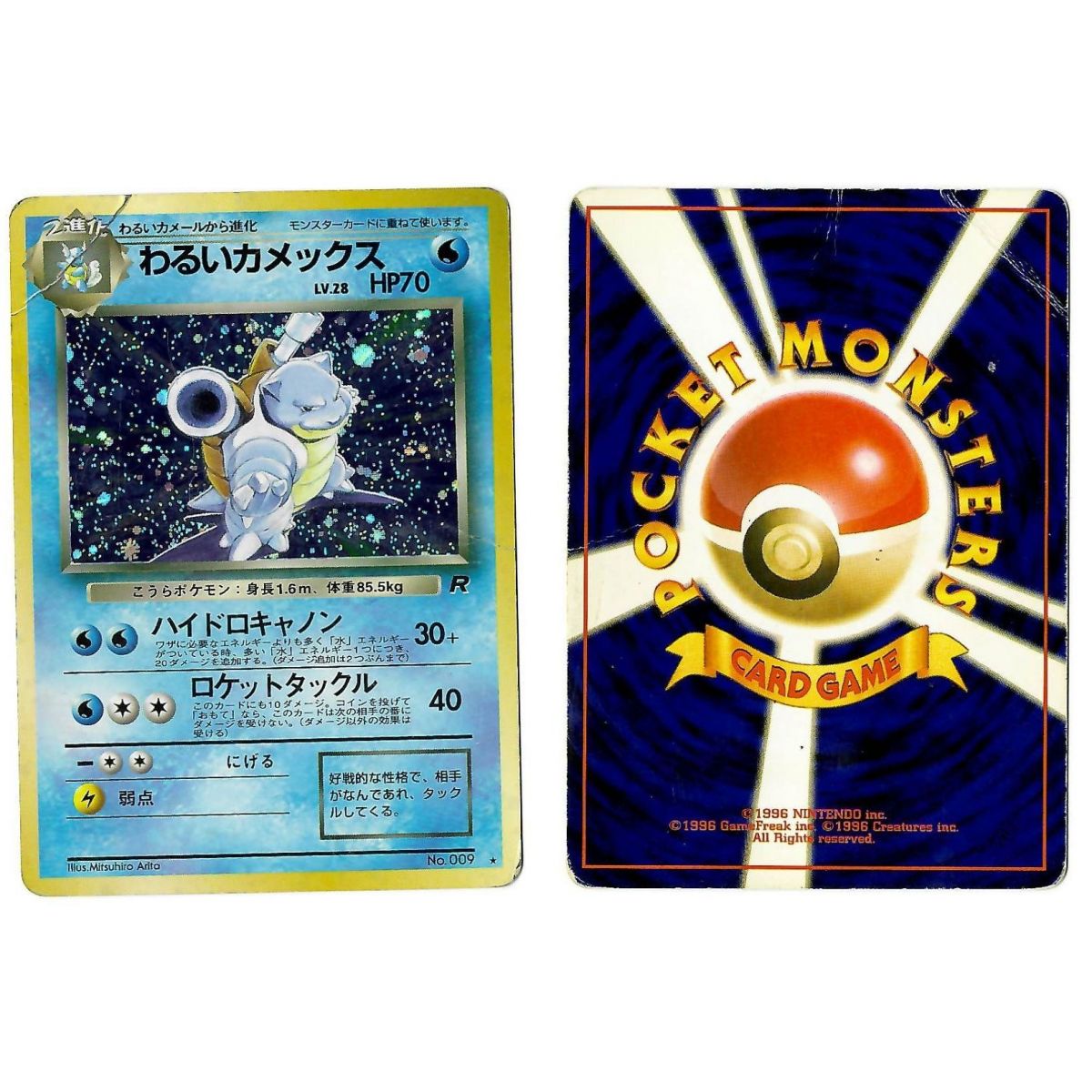 Item Dark Blastoise (6) No.009 Rocket Gang TR Holo Unlimited Japonais Voir Scan