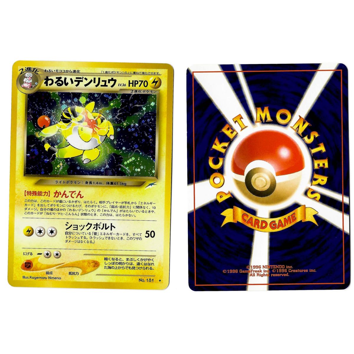 Item Dark Ampharos (1) No.181 Darkness, and to Light... N4 Holo Unlimited Japonais Near Mint