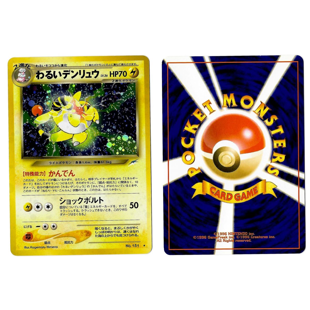 Item Dark Ampharos (2) No.181 Darkness, and to Light... N4 Holo Unlimited Japonais Near Mint