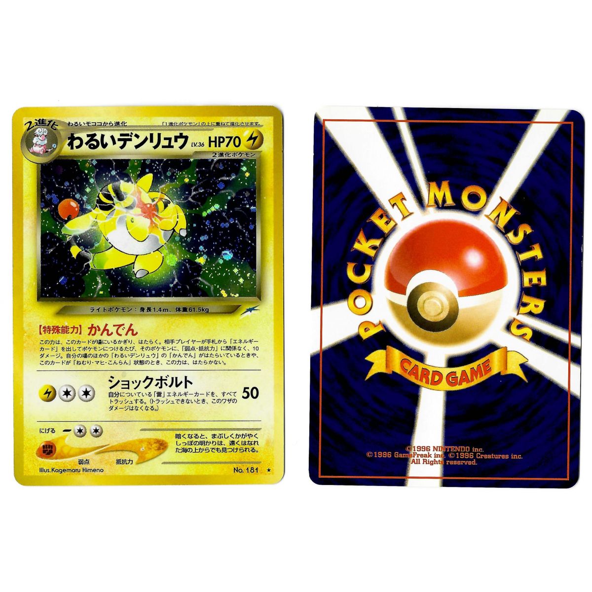 Item Dark Ampharos (3) No.181 Darkness, and to Light... N4 Holo Unlimited Japonais Near Mint