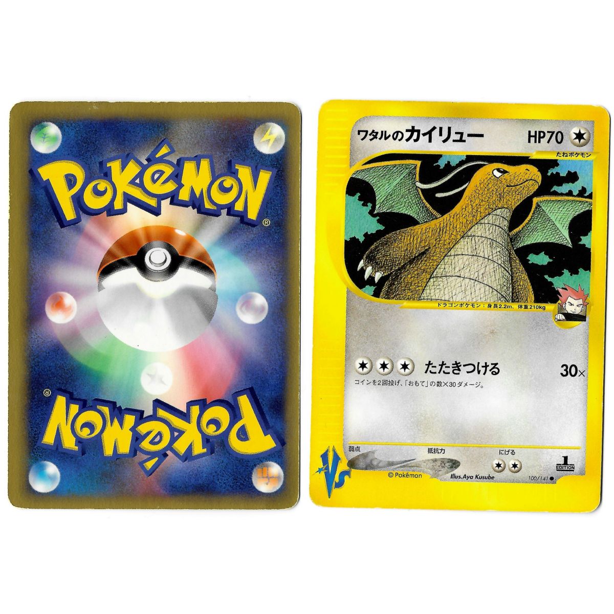Lance's Dragonite (1) 100/141 Pokémon Card★VS VS Commune 1st Edition Japonais Voir Scan