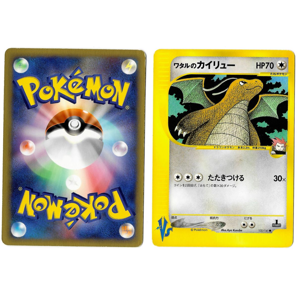 Lance's Dragonite (2) 100/141 Pokémon Card★VS VS Commune 1st Edition Japonais Voir Scan