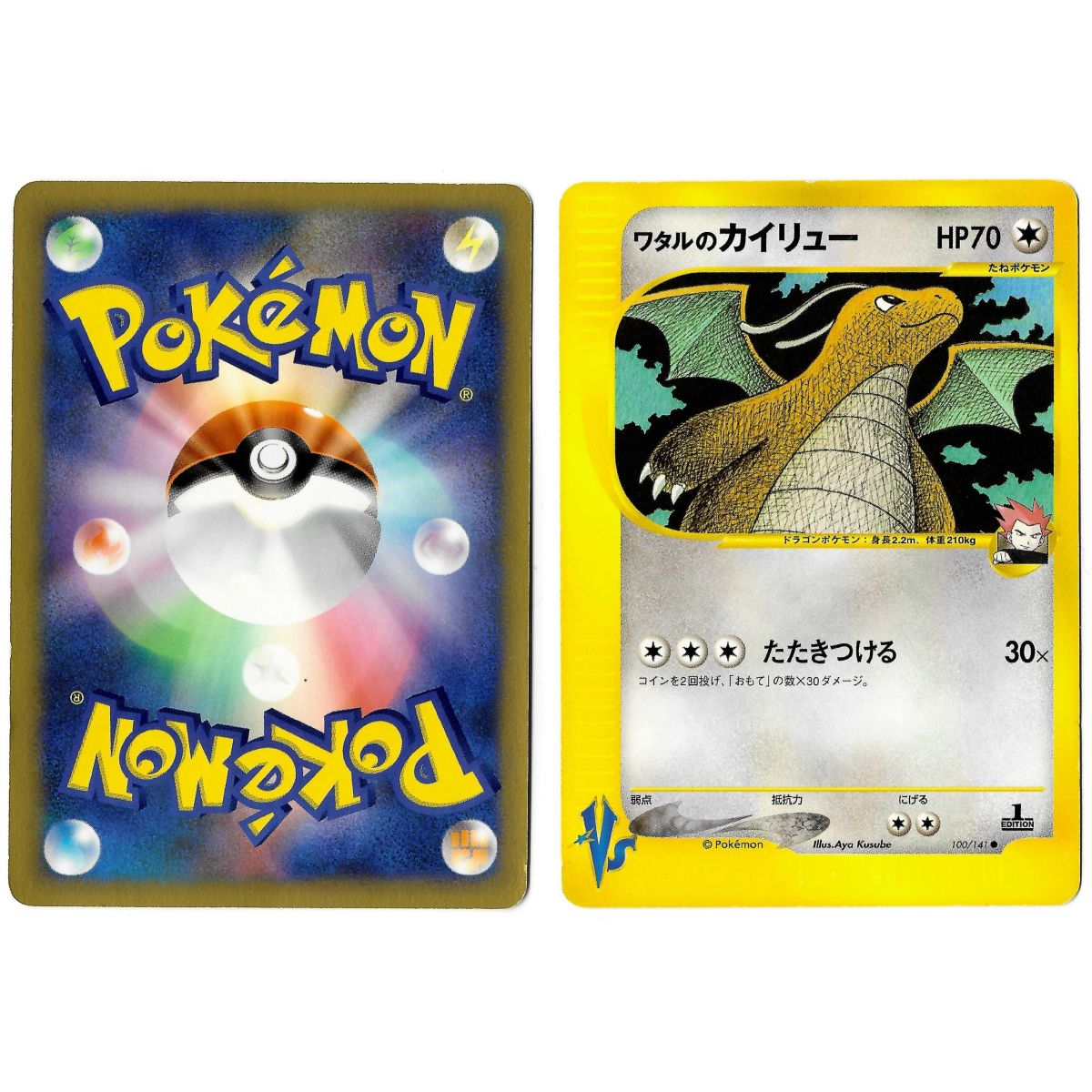 Lance's Dragonite (3) 100/141 Pokémon Card★VS VS Commune 1st Edition Japonais Voir Scan
