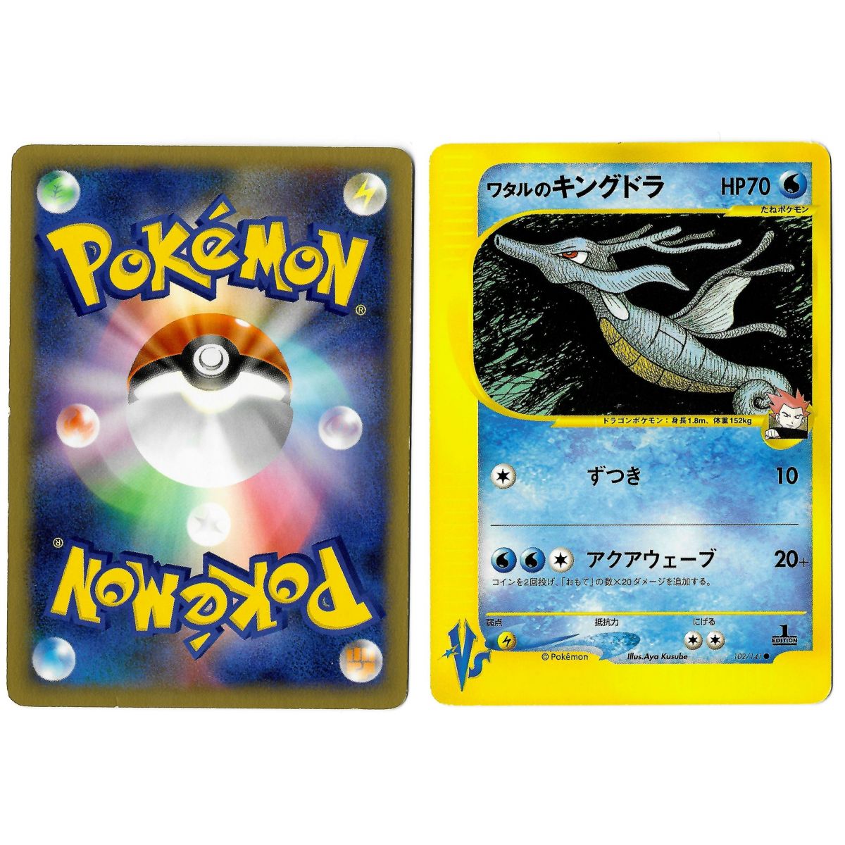 Item Lance's Kingdra 102/141 Pokémon Card★VS VS Commune 1st Edition Japonais Near Mint