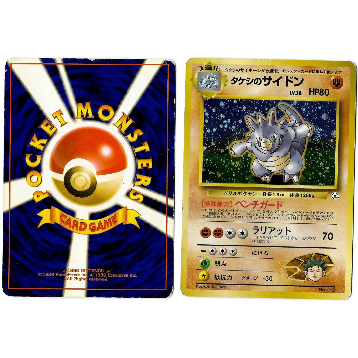 Item Brock's Rhydon (1) No.112 Leaders' Stadium G1 Holo Unlimited Japonais Voir Scan