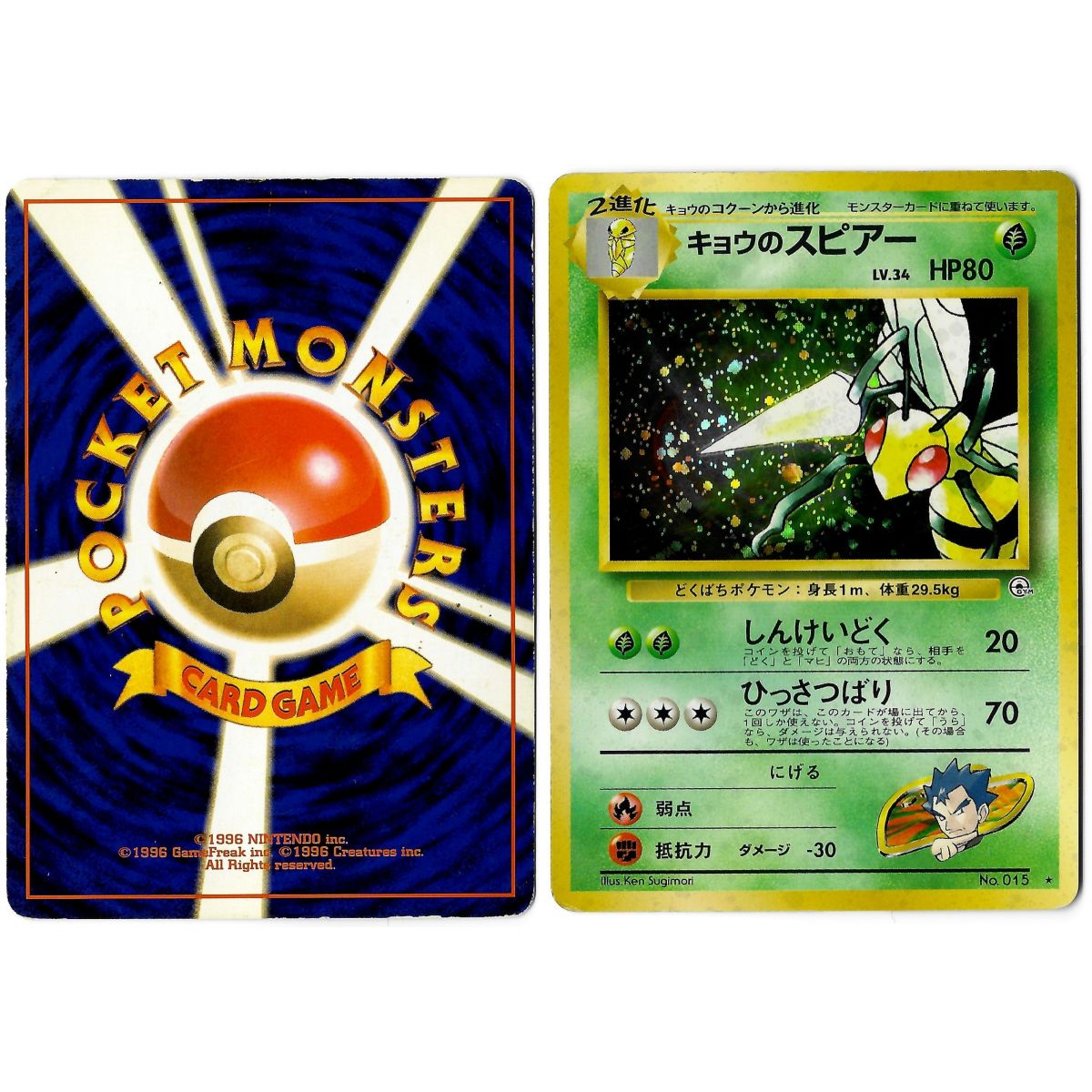Item Koga's Beedrill (1) No.015 Challenge from the Darkness G2 Holo Unlimited Japonais Voir Scan