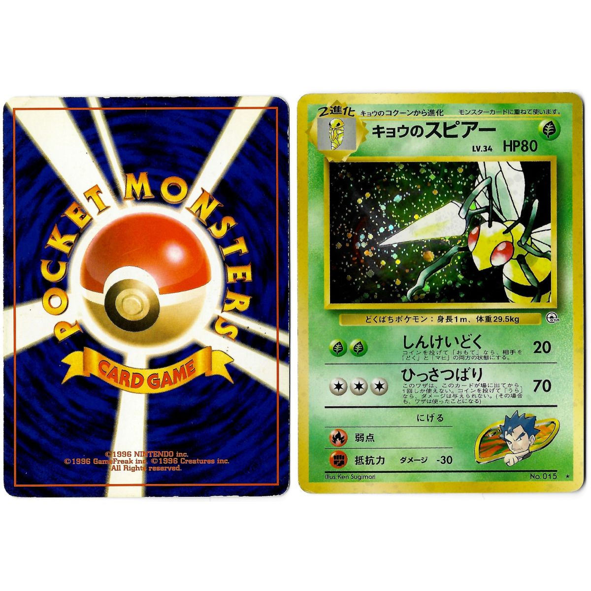 Koga's Beedrill (1) No.015 Challenge from the Darkness G2 Holo Unlimited Japonais Voir Scan