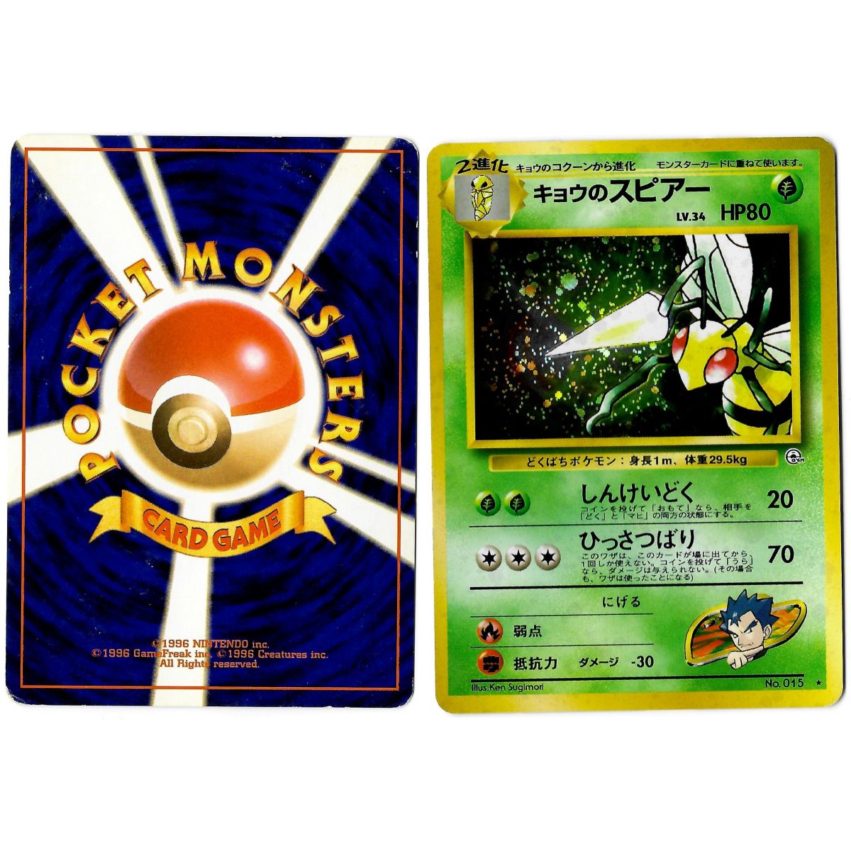 Item Koga's Beedrill (2) No.015 Challenge from the Darkness G2 Holo Unlimited Japonais Voir Scan