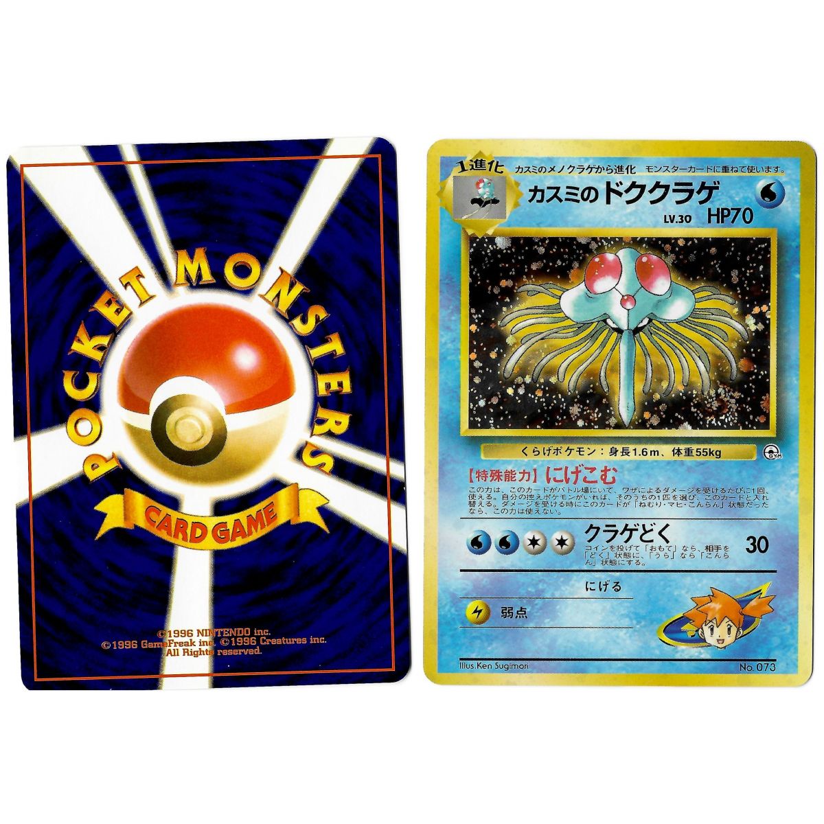 Misty's Tentacruel (1) No.073 Leaders' Stadium G1 Holo Unlimited Japonais Voir Scan