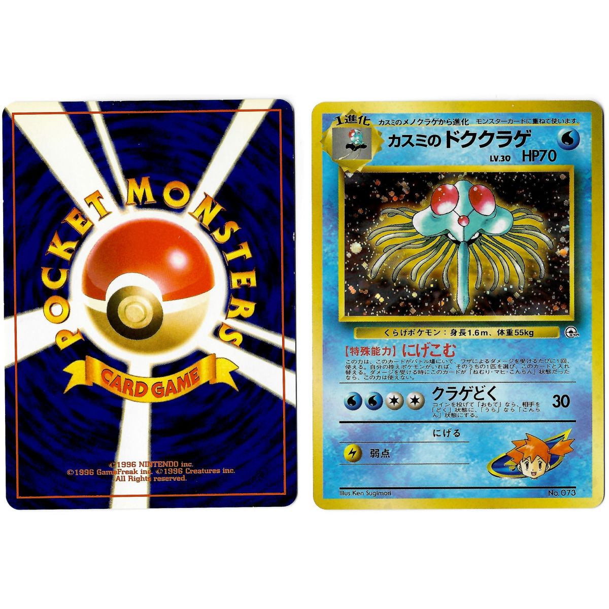 Item Misty's Tentacruel (2) No.073 Leaders' Stadium G1 Holo Unlimited Japonais Voir Scan