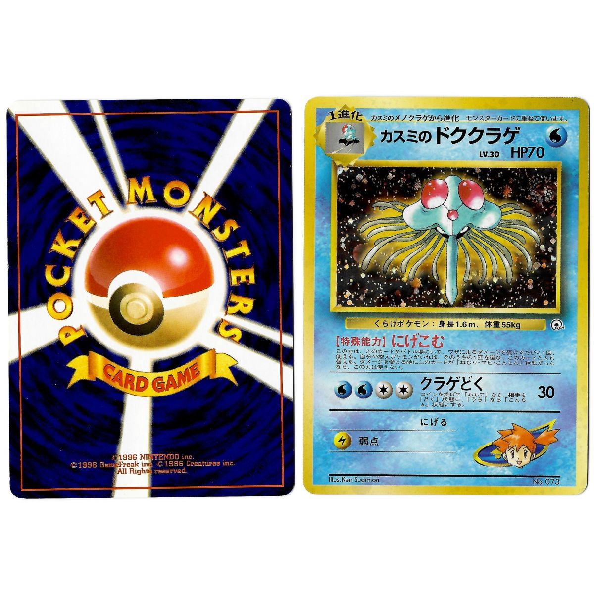 Misty's Tentacruel (4) No.073 Leaders' Stadium G1 Holo Unlimited Japonais Voir Scan