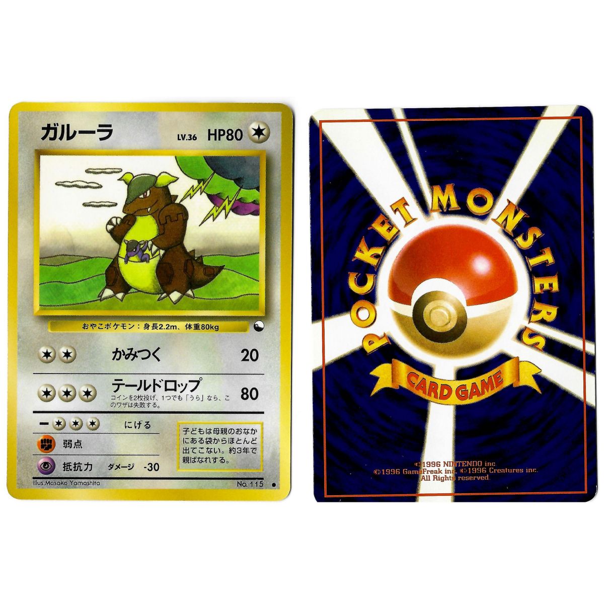 Kangaskhan (1) No.115 Promo Rare Unlimited Japonais Voir Scan