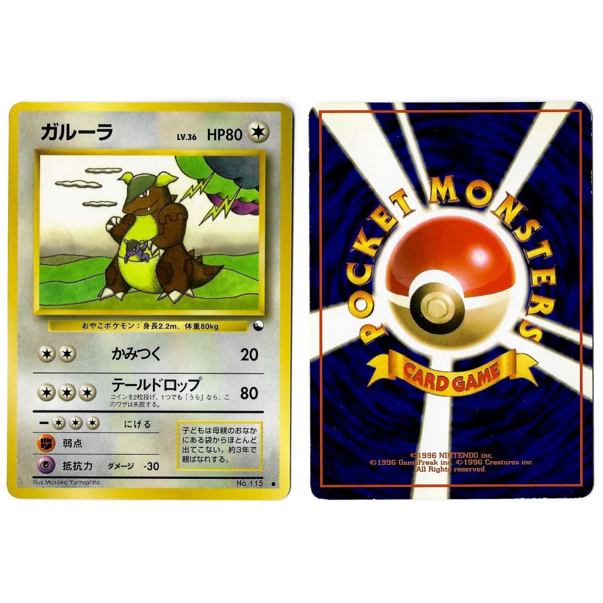 Kangaskhan (2) No.115 Promo Rare Unlimited Japonais Voir Scan