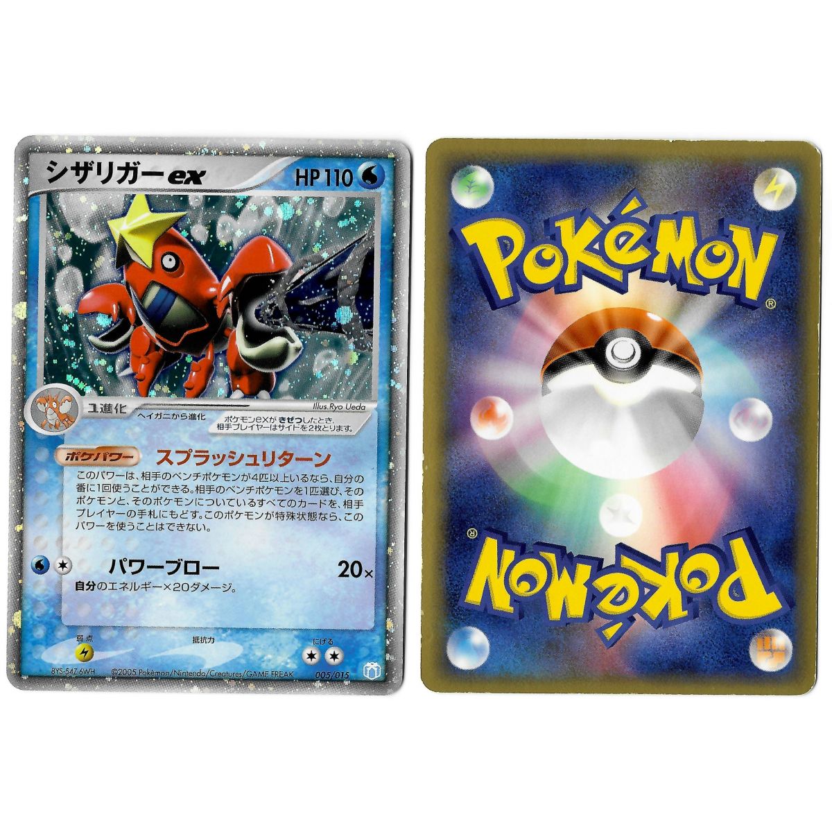 Crawdaunt Ex (2) 005/015 Promo Ultra Rare Unlimited Japonais Voir Scan