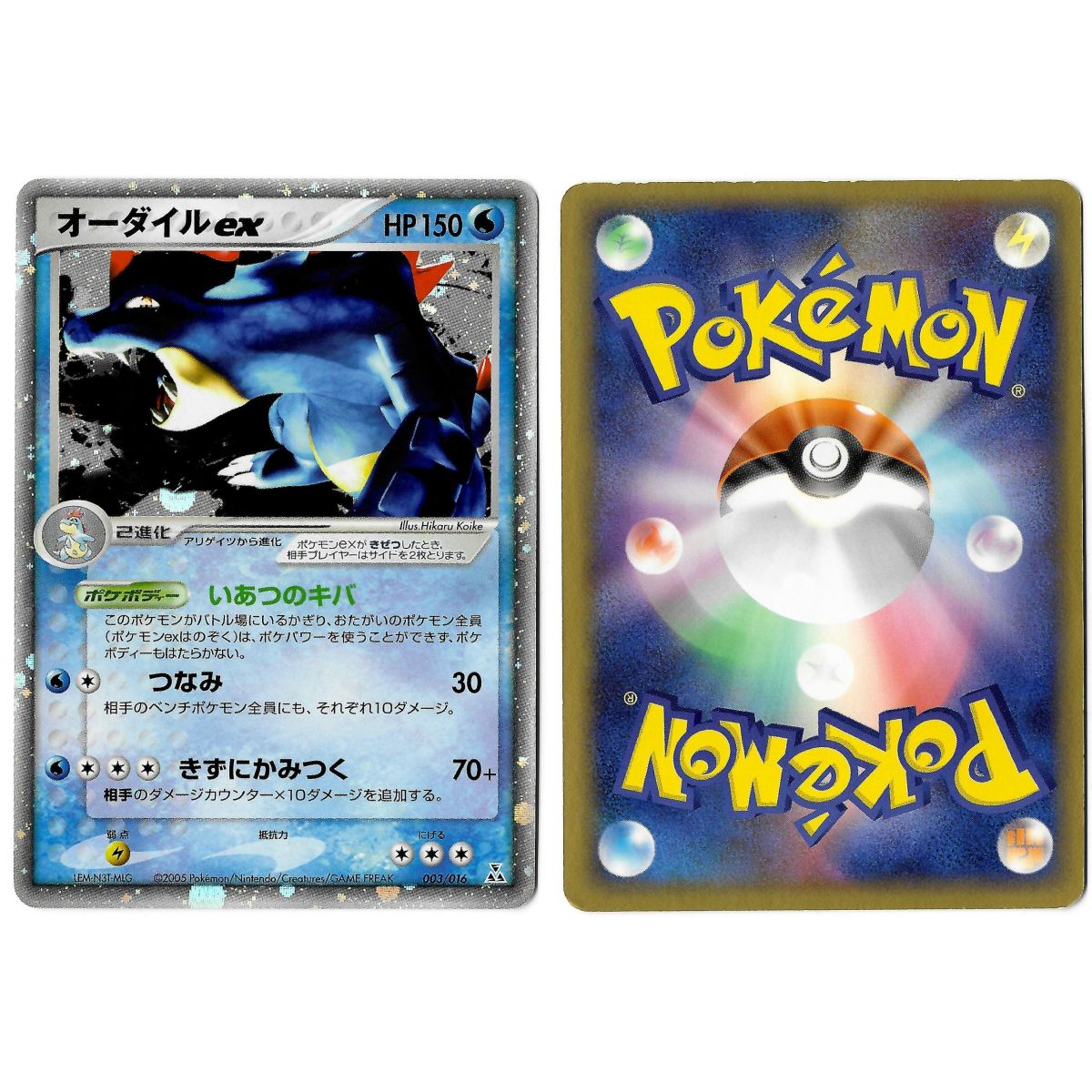 Feraligatr Ex 003/016 Promo Ultra Rare Unlimited Japonais Voir Scan