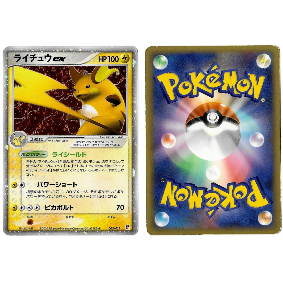 Raichu Ex (1) 002/015 Promo Ultra Rare Unlimited Japonais Voir Scan