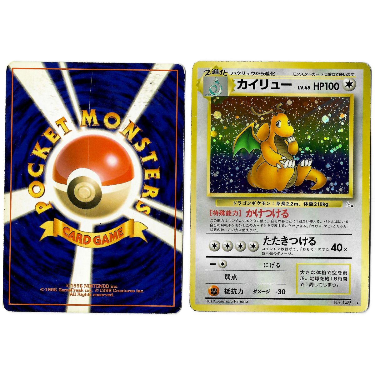 Dragonite (1) No.149 Mystery of the Fossils FO Holo Unlimited Japonais Voir Scan