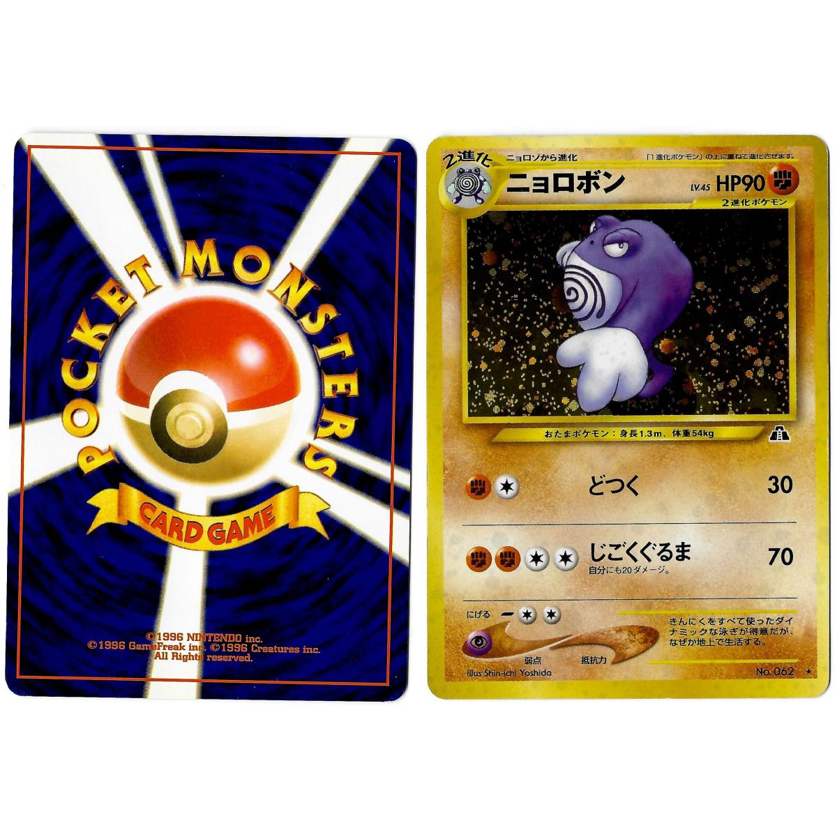 Poliwrath (1) No.062 Crossing the Ruins... N2 Holo Unlimited Japonais Voir Scan